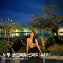 P&S 수영장 | 세부 막탄 플랜테이션베이 리조트 앤 스파 라군 사이드룸, 수영장 후기