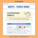 문산연세치과의원 이미지