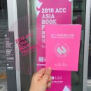 2018 ACC아시아북페스티벌 이미지