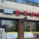 수암면옥 이미지