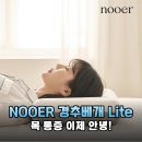 9cm NOOER 메모리폼 베개, 목 통증 완화에 효과 있을까? (ft. 사용 후기)