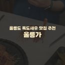 울릉가
