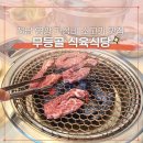 영광식당 | 전남 영광 무등골 식육식당｜영광 정육식당 가성비 좋은 무등골 한우 솔직 후기