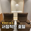 서정적인 호텔 | 부산 영도 가성비 끝판왕 감성 숙소, 서정적인 호텔