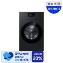 (주)클린엔텍[소음·진동] | 삼성 콤보세탁기 비교ㅣ자동문열림 소요시간 색상 가격ㅣ비스포크 AI 콤보 25/20kg WD90H25AHS 구매 후기