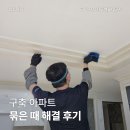 캐슬PC | 구미 청소업체 구축 아파트 묶은 때 해결 후기 | 푸르지오캐슬C단지