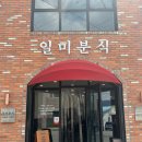 송원분식 이미지