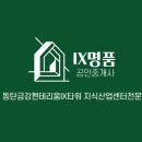IX명품공인중개사사무소 이미지