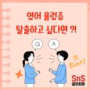 여행영어+팝송영어 | 광주 영어회화, 9개월의 변화! 영어가 익숙해지는 기적의 루틴