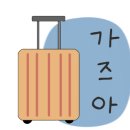문경의 비밀정원 연휴 이미지