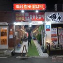 토담참숯닭갈비 이미지