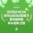 용인항유외과의원 | 용인항유외과, 2025년 KCIA 한국소비자산업평가 병의원부분 우수업체 선정