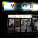 경희고황약국 이미지