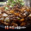 온돌짜장