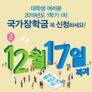 @국가장학금 신청 (12/17까지)/ (경찰청 &amp;국민권익위 소식)@ 이미지