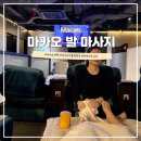 빵빵 터지는 여행영어 | 마카오 발 마사지 잘 하는 곳 추천 歐亞綠洲按摩(Oasis Massage) 솔직 후기 가격 위치