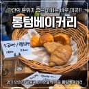 중앙역 2번 출구 | [안산 고잔동] 중앙역 2번 출구 분위기 좋은 베이커리 카페 "롱텀베이커리" 내돈내산 후기