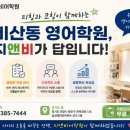 지앤비샘모루어학원