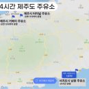구좌주유소 이미지