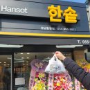 한솥 경남함양점 이미지