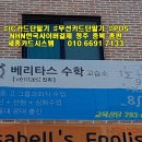 베리타스수학교습소 네이버블로그