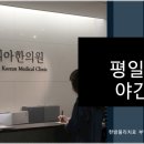 자연행복한의원 이미지