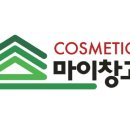 마이물류화장품