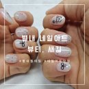별내 네일아트 맛집 뷰티,새김에서 귀여운 캐릭터 네일 이달의 아트 후기