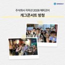 주식회사 씨솔루션 | [지미션 행복경영위원회] 해피코어 2월 프로그램: 웃음 만발 개그콘서트 방청기😆