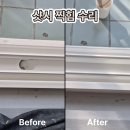 분당로263번길 | 성남샷시수리 찍히고 파손된 샷시 감쪽같이 복원한 샷시 수리 후기