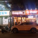 공차(여수해양공원) 이미지