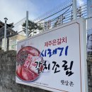 햇살촌 | [남양주가볼만한곳/수동면맛집]_햇살촌/갈치조림후기
