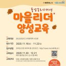 마을리더사회적협동조합