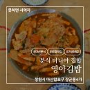영아김밥