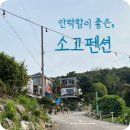 소고펜션 이미지