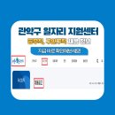 노동보건지소 | 서울 관악구청 공무직 채용 공고, 관악구 일자리센터, 관악구 워크넷 채용 정보 바로보기