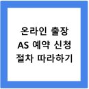 위니아서비스동수원점 | 딤채 서비스센터 전화번호 위니아 AS 예약 신청 노하우