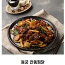 동궁찜닭강동 이미지