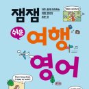 왕초보 여행영어 이미지