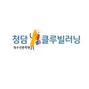 청담클루빌러닝영수전문학원