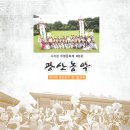 광산농악보존회 이미지