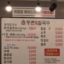 미주칼국수 | 서울대입구역 맛집 추천 등촌샤브칼국수 먹는법 내돈내산 후기