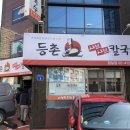 등촌샤브샤브칼국수 잠실점 이미지