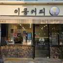 이공 이미지