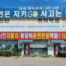 신진자동차운전학원 이미지