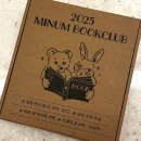 서평1길 | [민음사] 2025 민음북클럽 웰컴키트 후기 📚: 언박싱 및 혜택 총정리