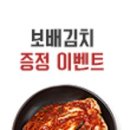 보배김치