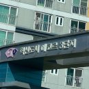 에코르아파트 관리사무소 이미지