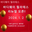 불광역녹번치안센터 | 녹번동필라테스 바디웨이 필라테스 필라테스 플레이스 프로그램 후기 모음