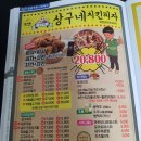 상구네치킨피자 이미지